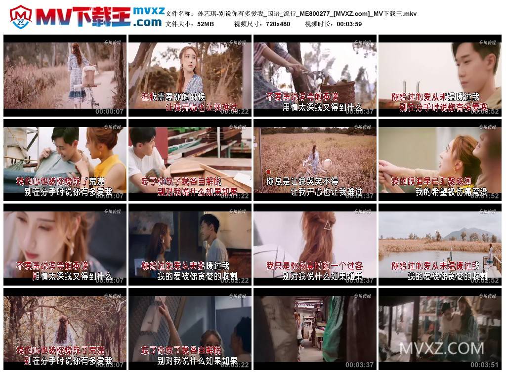 孙艺琪-别说你有多爱我_国语_流行_ME800277